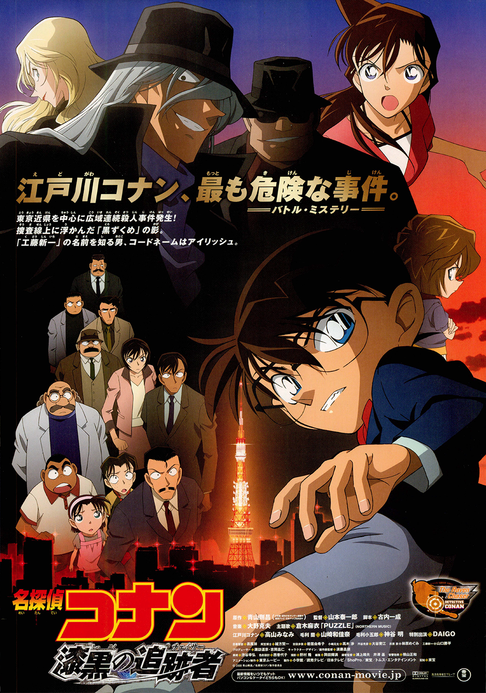 Detective Conan The Raven Chaser Detective Conan: The Raven Chaser | www.mdinfo-thai.com